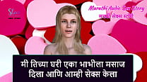 marathi audio sex story i gave massage to a bhabhi in her home and we did sex min Konulu Porno