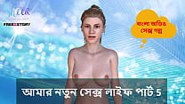 bangla choti kahini my new sex life part min Konulu Porno