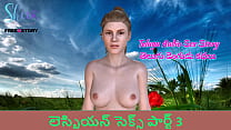 telugu audio sex story the lesbian sex part min Konulu Porno