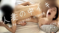 [Wife's vaginal orgasm]“Perverted wife wants sp... Konulu Porno