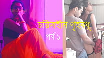 characterless housewives episode bengali cheating story min Konulu Porno